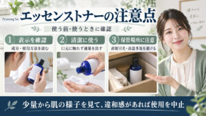 エッセンストナーを使う前と使用時の注意点をまとめたビューティーボード。製品表示の確認、容器口に触れず清潔に使うこと、高温多湿を避けた保管を3枚で紹介。