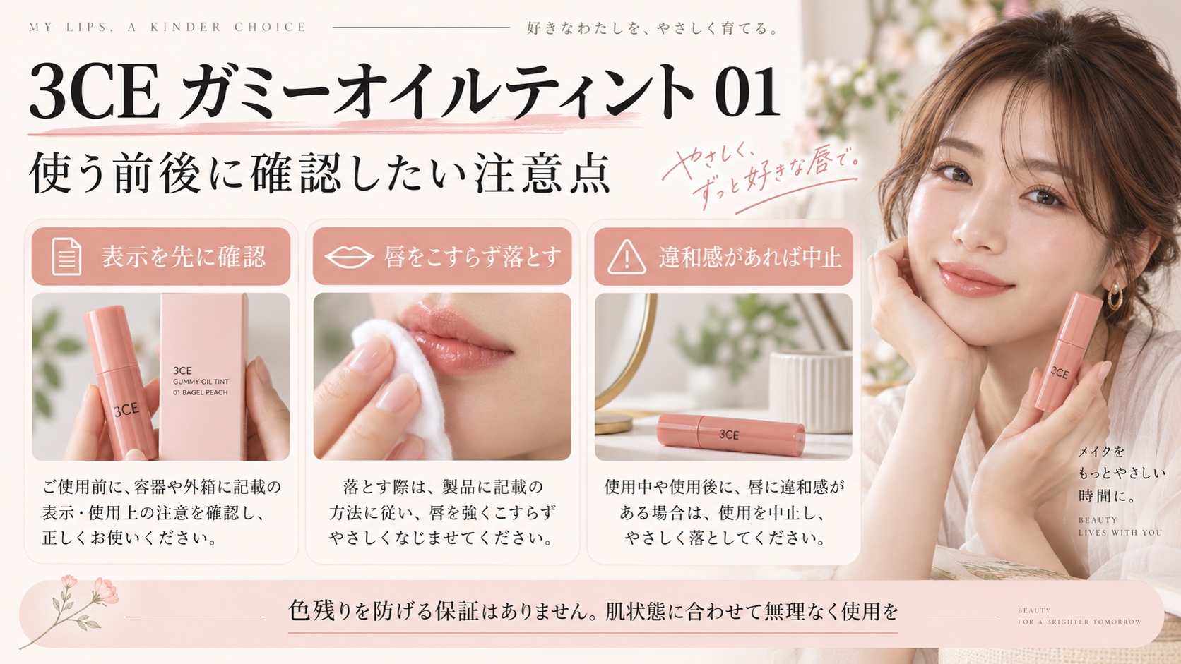 3CE ガミーオイルティント01の注意点。表示を確認し、唇を強くこすらず、違和感があれば中止する