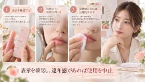 敏感な唇で使う前に成分と使用方法の表示を確認し、荒れている時や違和感がある時は使用を控える