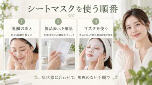 シートマスク使用前に肌を清潔に整え、製品表示で使用順を確認する手順