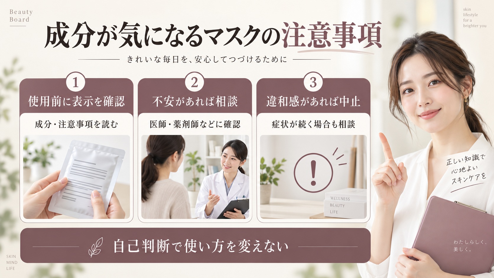成分が気になるマスクは使用前に表示と注意事項を確認し、不安があれば専門家へ相談する案内