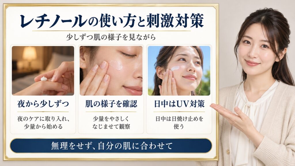 レチノールを少しずつ使い肌の様子を見ながら日中のUV対策をするボード