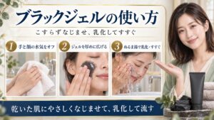 .akaranブラックジェルクレンジングの使い方！毛穴を落とすコツの要点を3つの手順カードと美容アドバイザーで示した解説ボード
