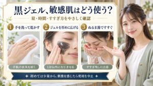 .akaranブラックジェルクレンジングは敏感肌OK？優しい落とし方の要点を3つの手順カードと美容アドバイザーで示した解説ボード