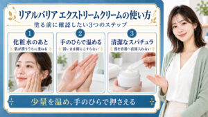 リアルバリアエクストリームクリームの使い方！MLE技術で潤す技の要点を3つの手順カードと美容アドバイザーで示した解説ボード