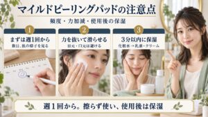 サイネットマイルドピーリングパッド注意事項！肌守る使い方の要点を3つの手順カードと美容アドバイザーで示した解説ボード