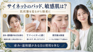 サイネットマイルドピーリングパッド敏感肌！赤み防ぐ使い方の要点を3つの手順カードと美容アドバイザーで示した解説ボード