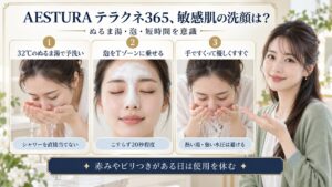 テラクネ365洗顔フォームは敏感肌も使える？赤みを防ぐ洗顔術の要点を3つの手順カードと美容アドバイザーで示した解説ボード