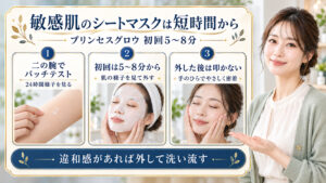 プリンセスグロウマスクは敏感肌も使える？赤みを防ぐパック術の要点を3つの手順カードと美容アドバイザーで示した解説ボード