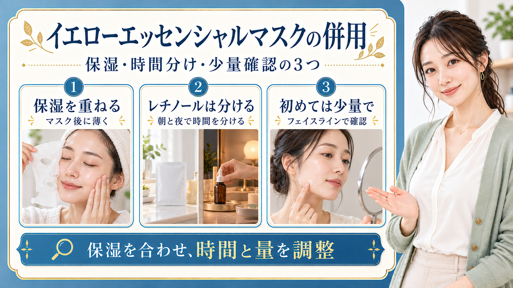 イエローエッセンシャルマスクの併用!相性の良い成分とNGな組み合わせの要点を3つの手順カードと美容アドバイザーで示した解説ボード