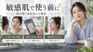 敏感肌でブラック＆スムースを使う前に肌状態と容器表示を確認し、違和感があれば続けないポイントを示すアイキャッチ。