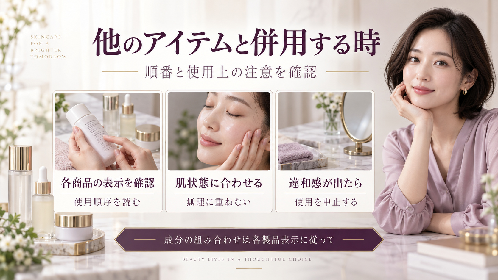DHC薬用Qフェースミルクと他の化粧品を併用する際に各商品の表示や肌状態を確認するポイントを示すアイキャッチ。