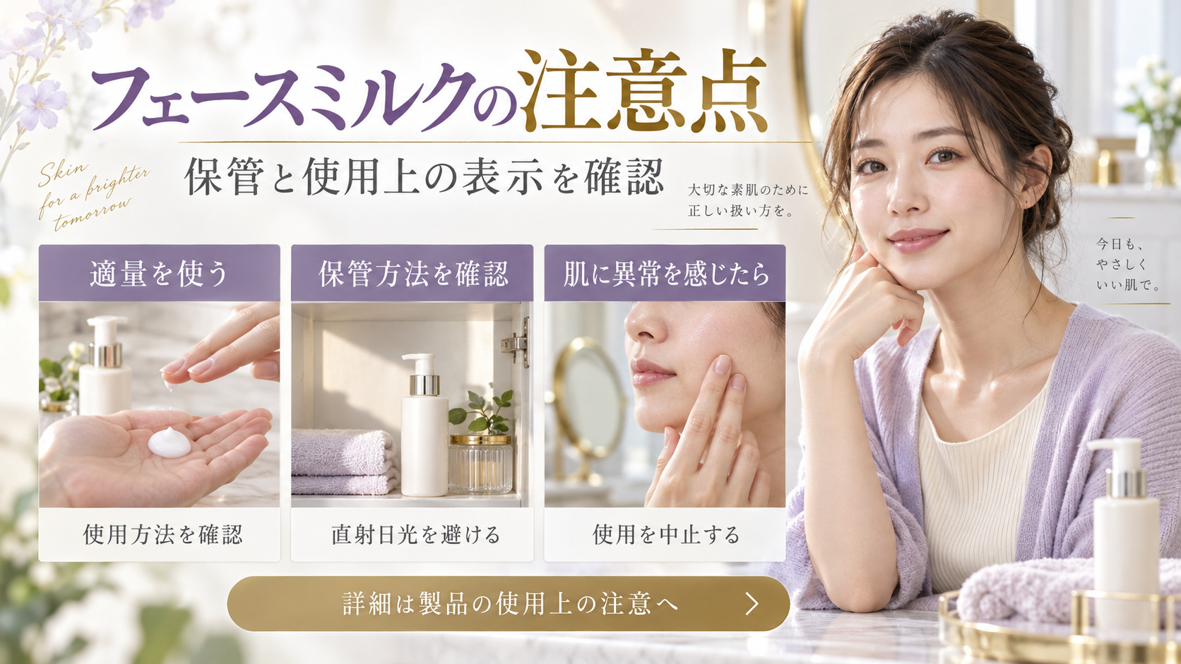 DHC薬用Qフェースミルクの使用量と保管方法を確認し、肌に異常を感じたら使用を中止する注意点を示すアイキャッチ。