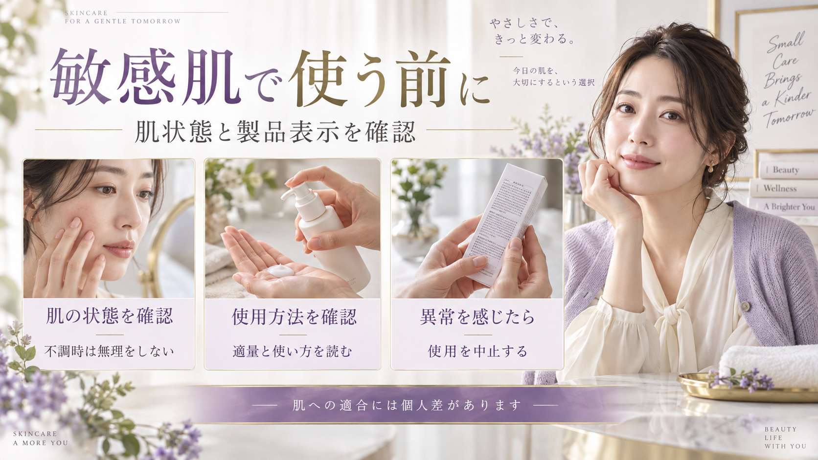 敏感肌でDHC薬用Qフェースミルクを使う前に肌状態や製品表示を確認し、異常時は中止するポイントを示すアイキャッチ。