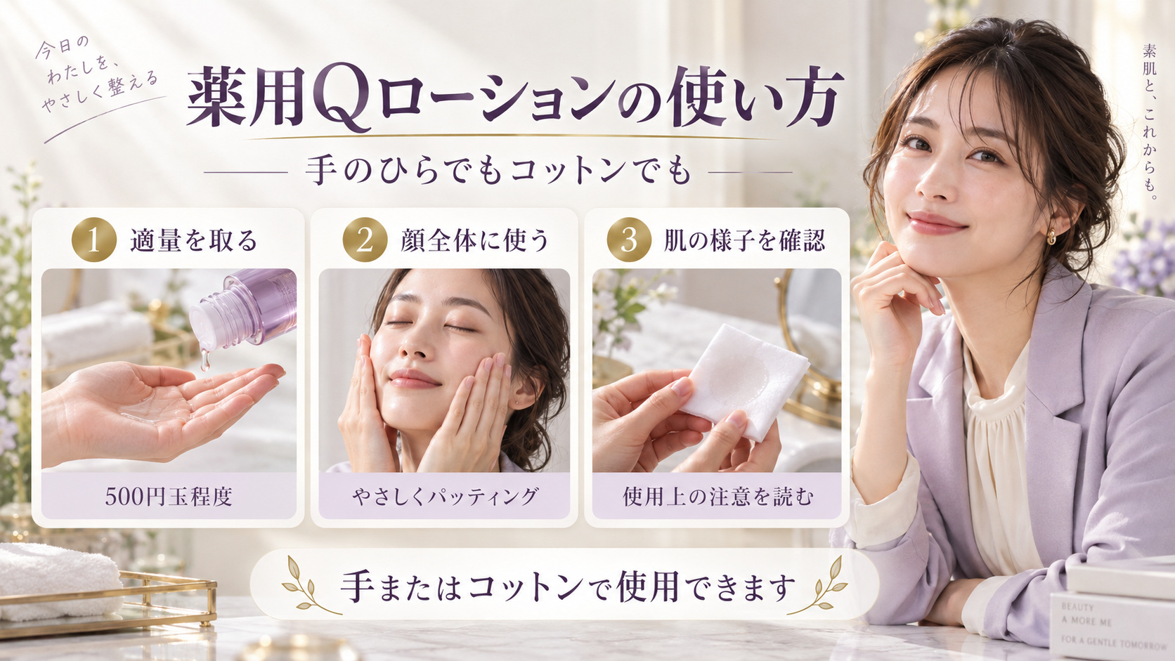DHC薬用Qローションを手またはコットンに500円玉程度取り、顔全体にやさしく使う手順を示すアイキャッチ。