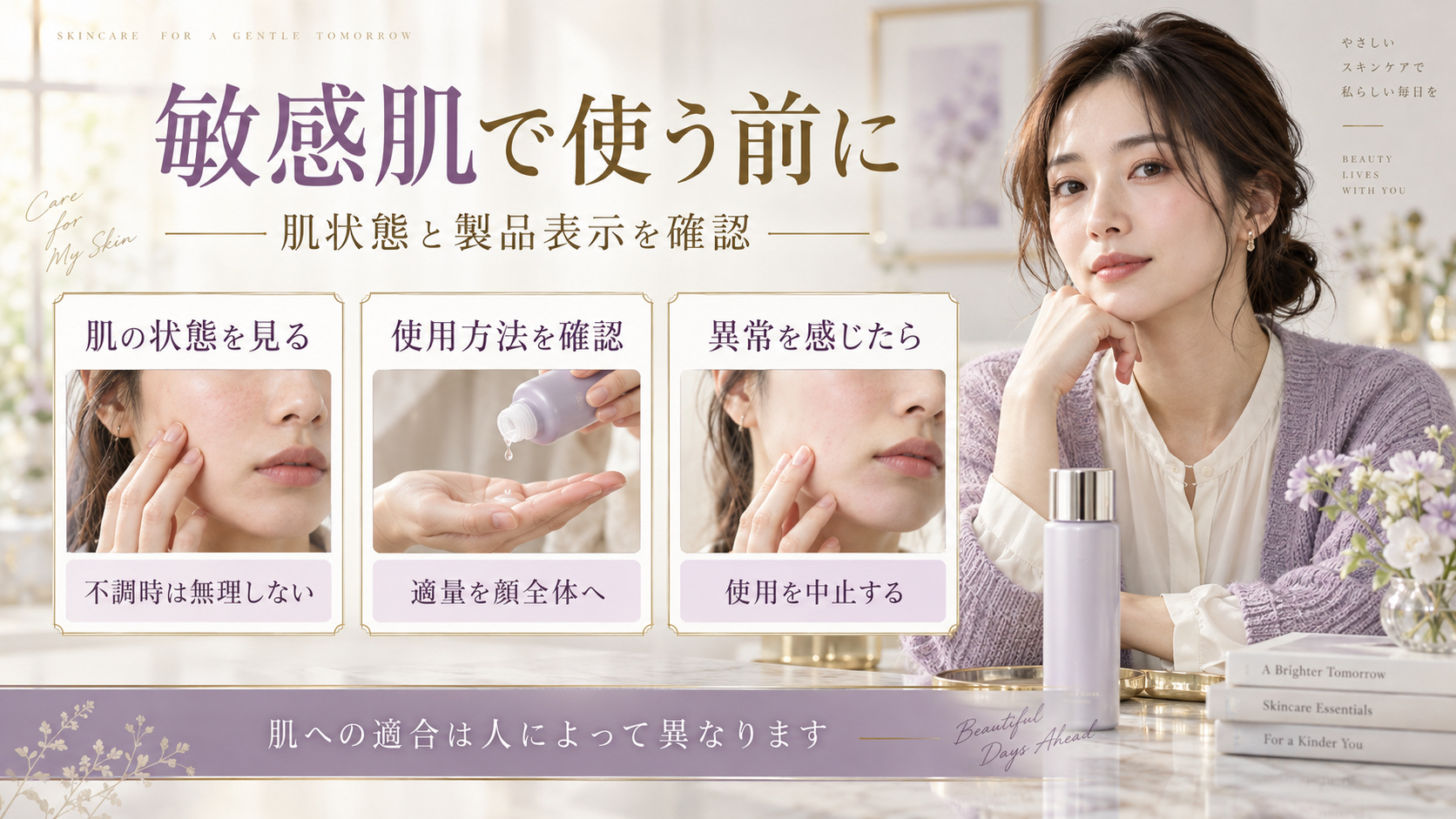 敏感肌でDHC薬用Qローションを使う前に肌状態や表示を確認し、異常を感じたら使用を中止する注意を示すアイキャッチ。