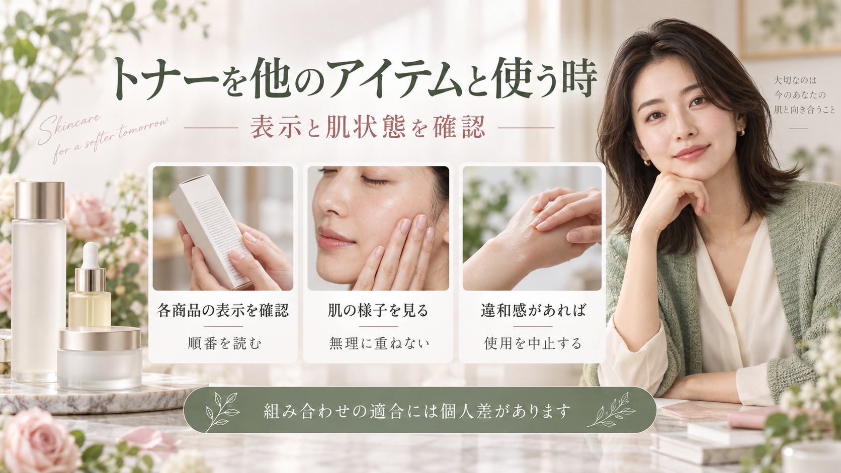 aaddのミキシングトナーを他の化粧品と併用する際、製品表示や肌状態を確かめ、違和感があれば中止する案内のアイキャッチ。