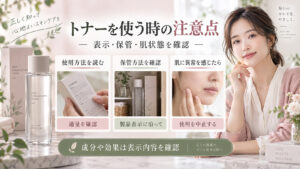 aaddのミキシングトナーを使う前に適量や保管方法を表示で確認し、肌に異常を感じたら中止する注意のアイキャッチ。