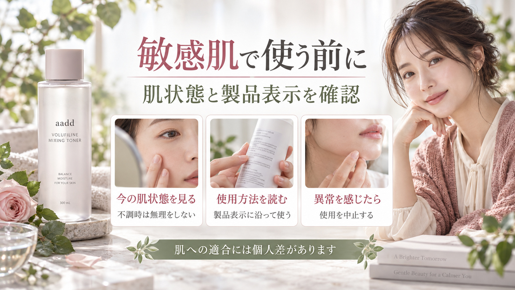 敏感肌でaaddのミキシングトナーを使う前に肌状態と製品表示を確認し、異常があれば中止する案内のアイキャッチ。