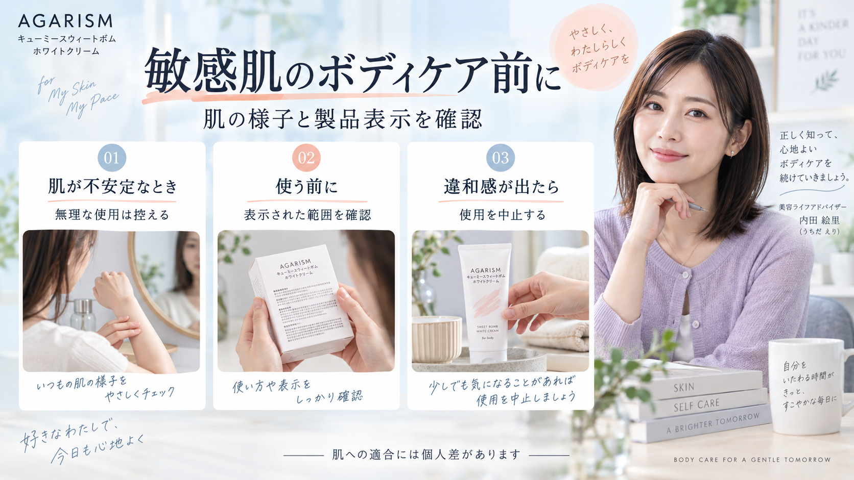 敏感肌でAGARISMキューミースウィートボムホワイトクリームを使う前に肌状態と製品表示を確認し、違和感があれば中止する案内のアイキャッチ。