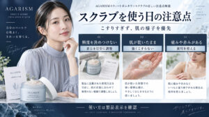 AGARISMスウィートボムタラソスクラブを使うときは頻度を製品表示に合わせ、強くこすらず、痛みや赤みがある日は控える注意案内。