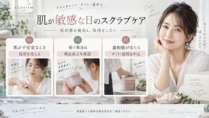 敏感肌でAGARISMスウィートボムタラソスクラブを使う際は肌状態と製品表示を確かめ、違和感があれば使用を中止する案内。