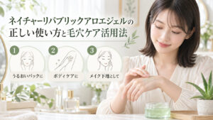 ネイチャーリパブリックのアロエジェルを手に伸ばす清楚な20代日本人女性。うるおいパック、ボディケア、メイク下地としての用途例。