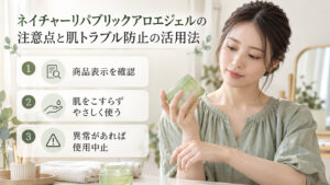 ネイチャーリパブリックのアロエジェルを確認する清楚な20代日本人女性。商品表示を読み、肌をこすらずやさしく使う注意点。