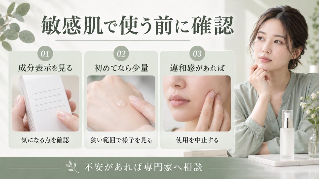 ソフィーナハリ美容液を敏感肌で使う前に成分表示を確認し、初めては狭い範囲で少量を試して違和感があれば中止する