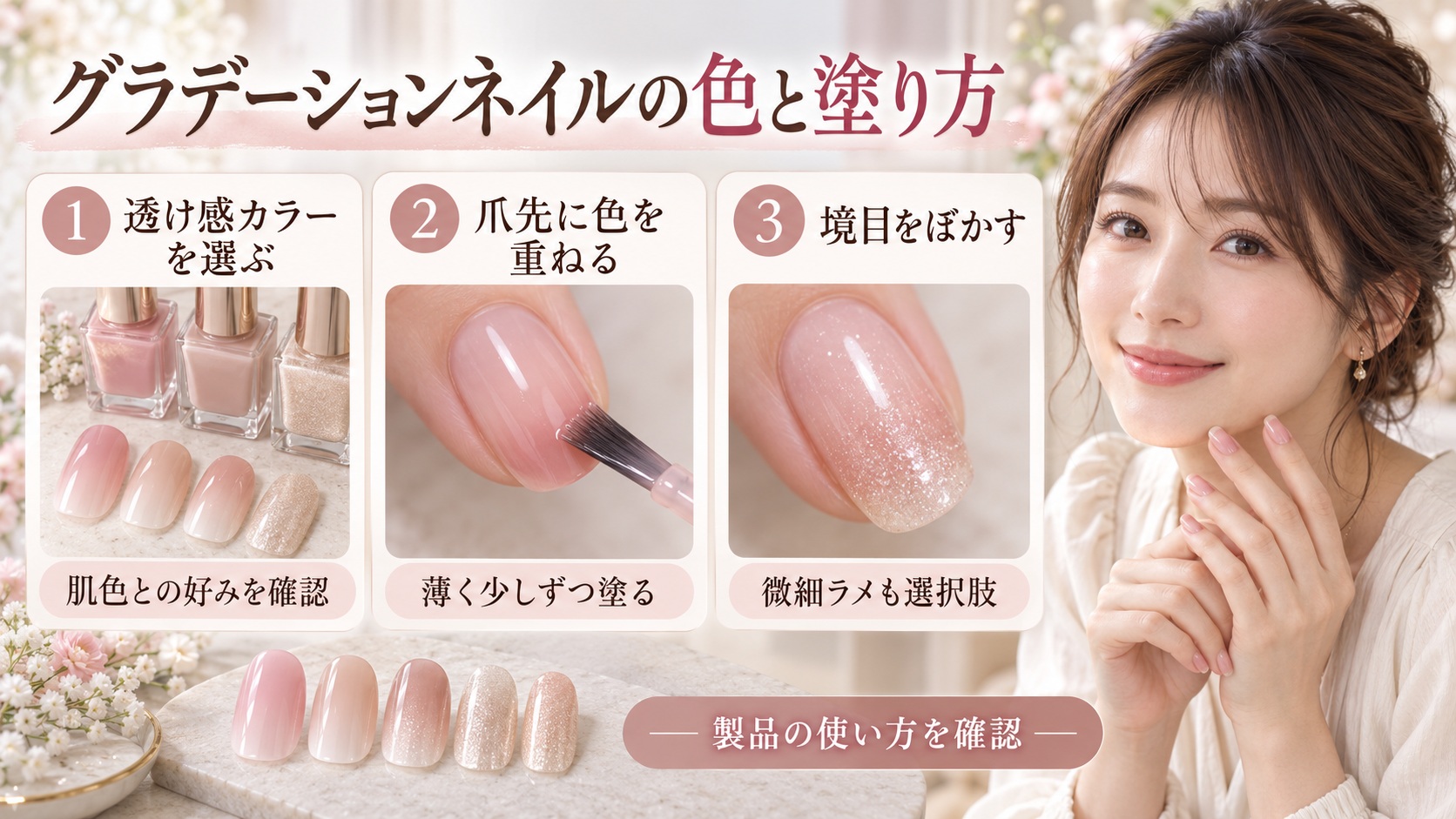 透け感のある色を爪先に薄く重ね、境目をぼかしてグラデーションネイルを作る