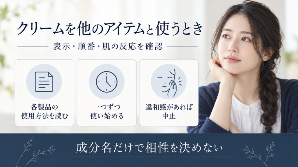 SAM’U PHセンシティブクリームと他アイテムの併用では、各製品の表示や使用順、肌の反応を確認するポイントを示したボード