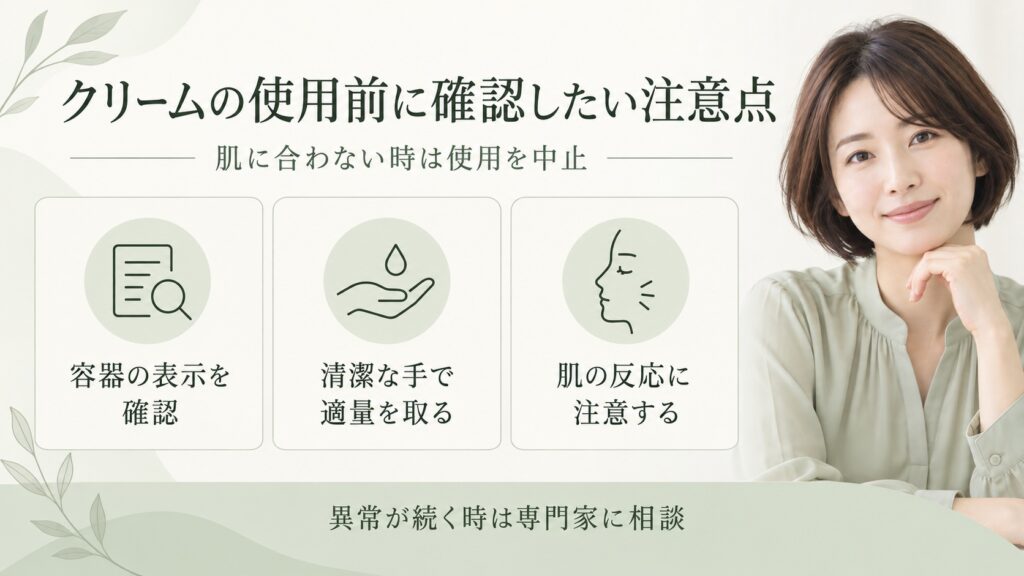 クリームの容器表示を確認し、清潔な手で適量を取り、肌の反応に注意して異常が続けば専門家に相談するポイントをまとめたボード