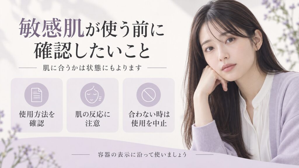 敏感肌の人がクリームを使う前に製品表示と肌の反応を確かめ、肌に合わない時は中止するポイントを示したボード