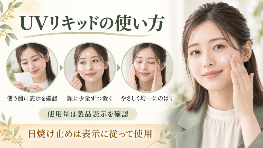 日焼け止めの使い方を案内する女性アドバイザーの美容ボード