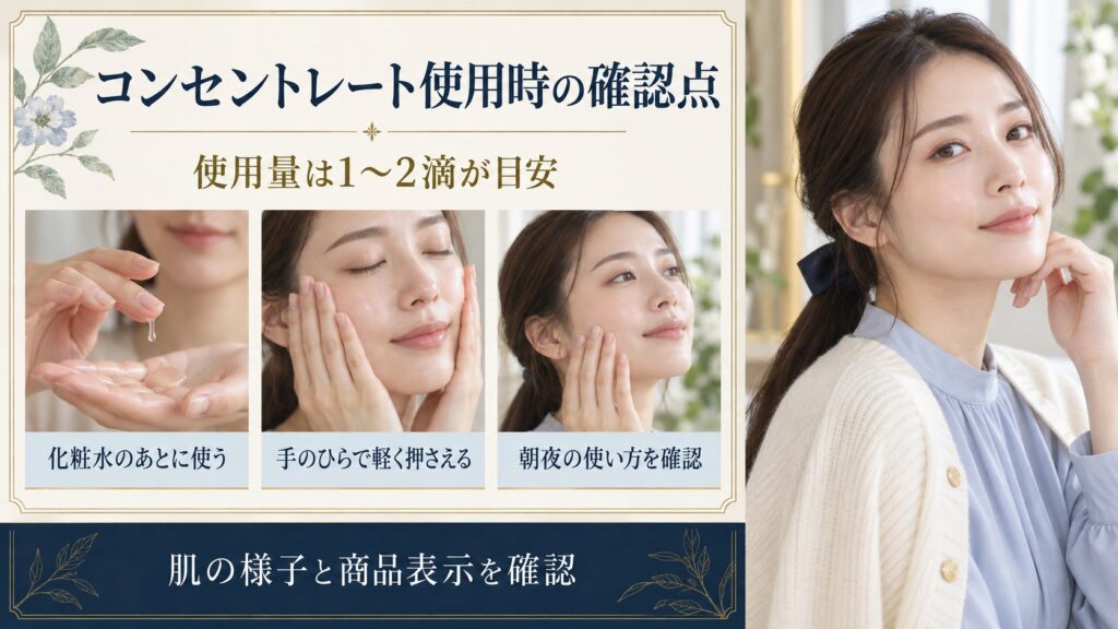 YUNJACコンセントレートは1〜2滴を目安に化粧水後に使い、手のひらで軽く押さえる。朝夜の方法は商品表示を確認