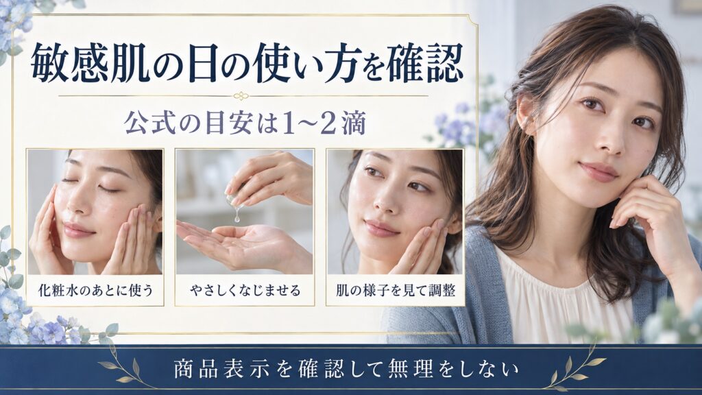 敏感肌の日のYUNJACコンセントレートの使い方。化粧水の後に1〜2滴をやさしくなじませ、肌の様子を見る