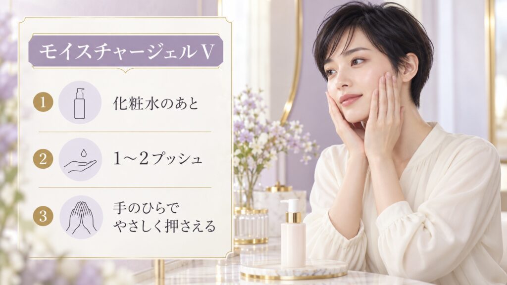 化粧水の後に1〜2プッシュを手に取り、手のひらでやさしく押さえてなじませる手順