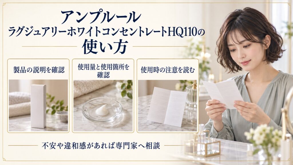 HQ110を使用する前に製品説明、使用量と箇所、注意事項を確認するボード