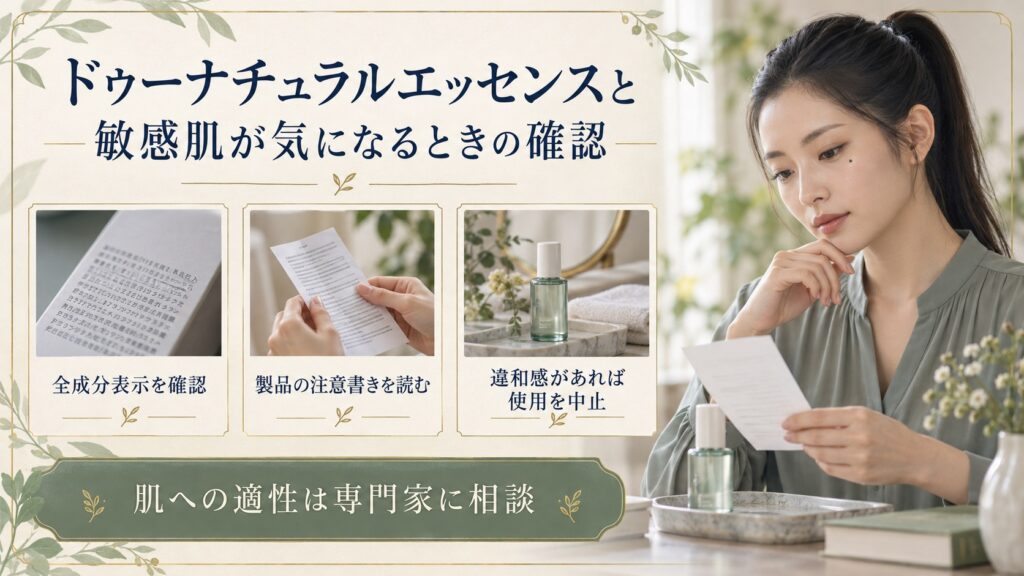 敏感肌が気になる場合にエッセンスの全成分、注意書き、違和感時中止を案内するボード