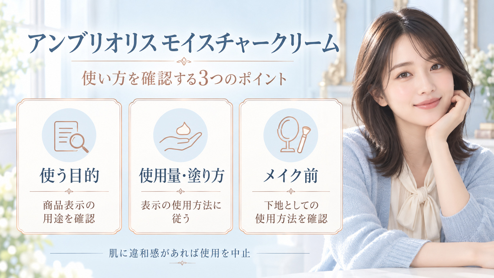 アンブリオリスモイスチャークリームの用途、使用量・塗り方、メイク下地としての使用方法を商品表示で確認するボード