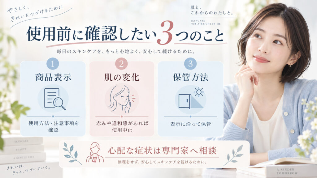 アンブリオリスモイスチャークリーム使用前の商品表示、肌の変化、保管方法を確認する注意点ボード