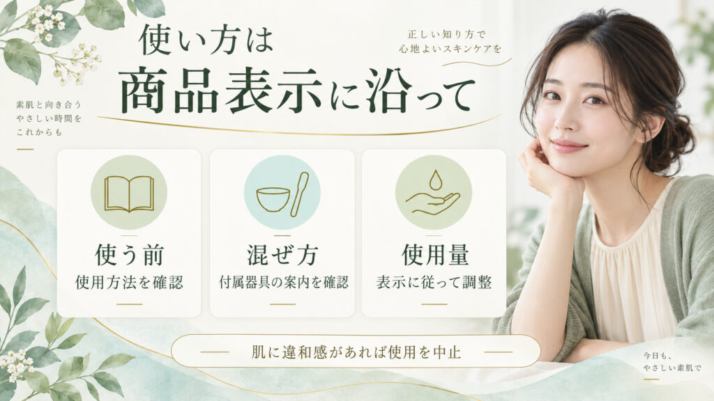 ザセラピーヴィーガンブレンディングクリームの使用方法、混ぜ方、使用量を商品表示で確認するボード