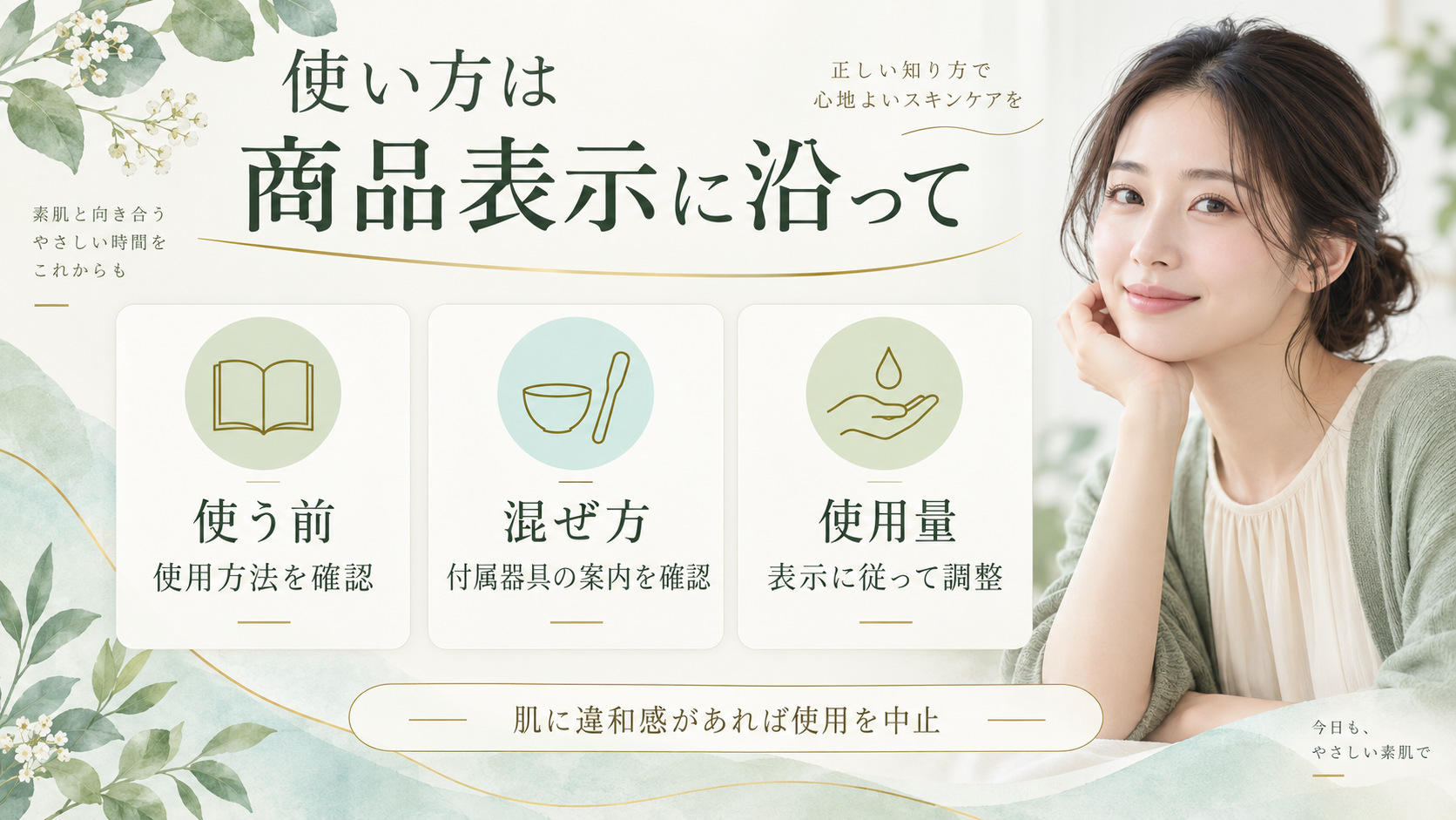 ザセラピーヴィーガンブレンディングクリームの使用方法、混ぜ方、使用量を商品表示で確認するボード