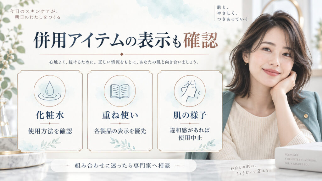 ブレンディングクリームと化粧水などの併用時に各製品の使用方法を確認するボード