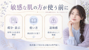 ブレンディングクリームを敏感な肌の方が使う前に成分表示や使用上の注意を確認するボード