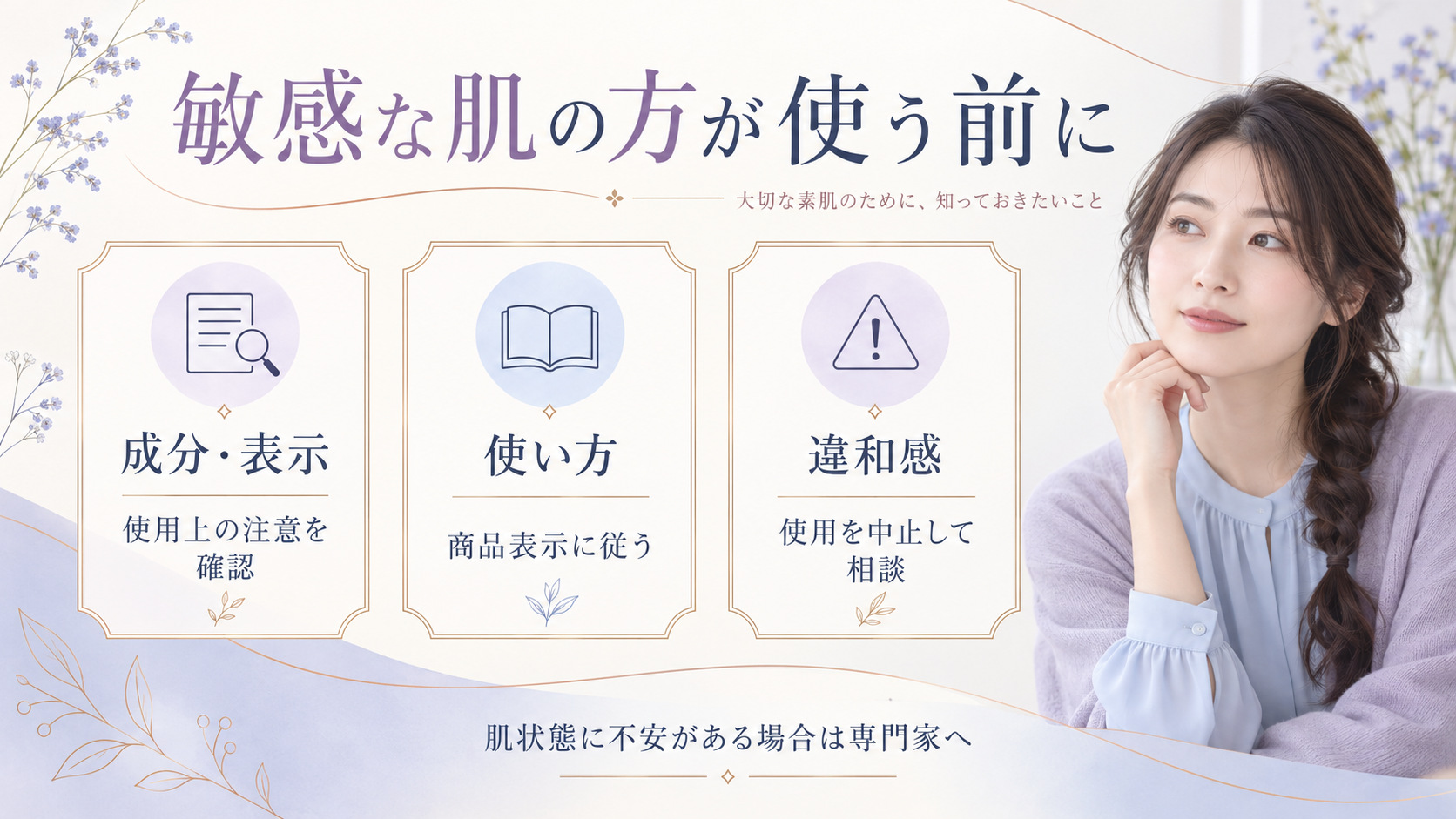 ブレンディングクリームを敏感な肌の方が使う前に成分表示や使用上の注意を確認するボード