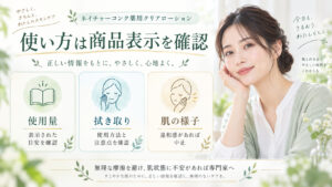 ネイチャーコンク薬用クリアローションの使用量や拭き取り方法を商品表示で確認するボード