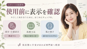 レチノール洗顔料を使う前に成分・注意表示、洗顔方法、肌の様子を確認するボード