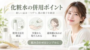ライスフォース化粧水の併用は？成分相性とおすすめの組み合わせ アイキャッチ