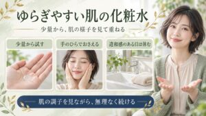 ライスフォース化粧水は敏感肌でも使える？ヒリつきを防ぐ低刺激ケア アイキャッチ